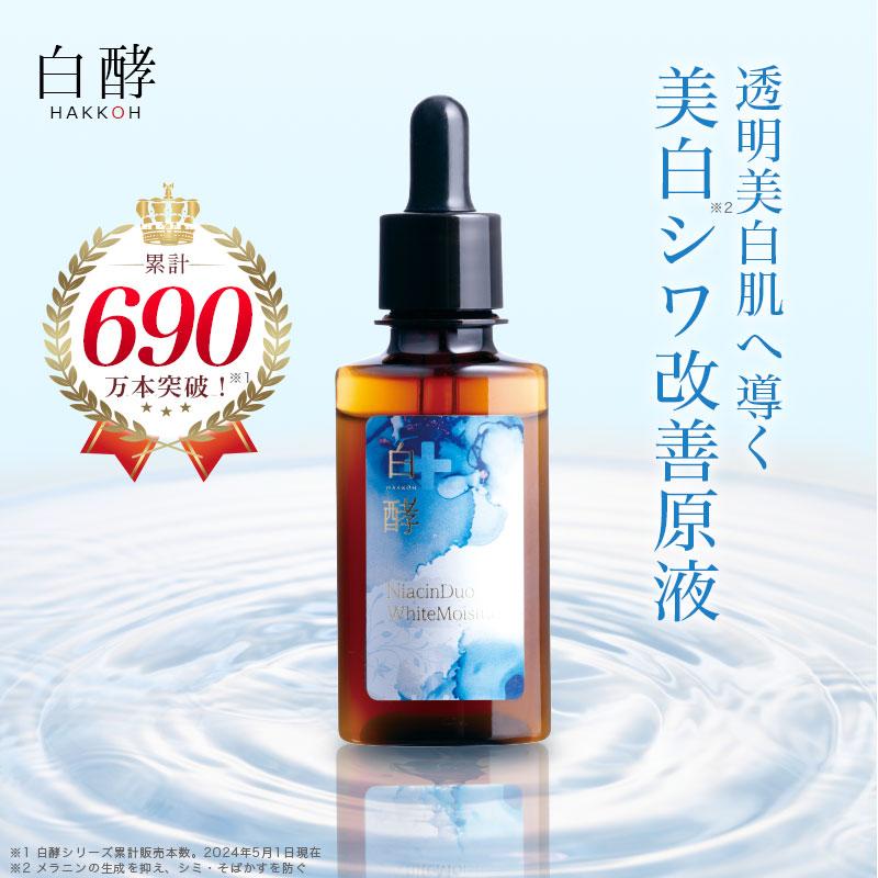 白酵（HAKKOH） 美白シワ改善原液 30ml 1本 しわ改善 シミ予防 美白 抗