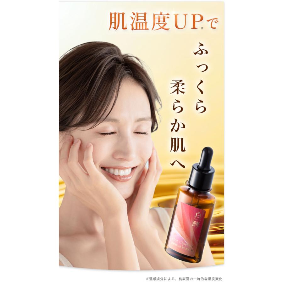 白酵（HAKKOH） ホットオープナー原液美容液 30ml 1本 導入美容液 浸透