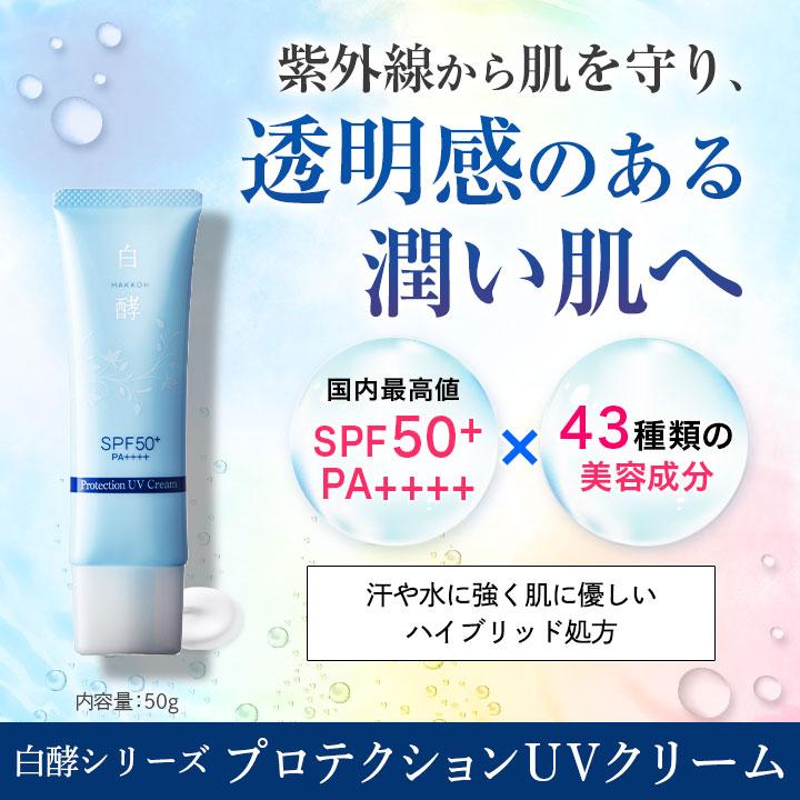 白酵（HAKKOH） 日焼け止め プロテクション UVクリーム 50g 1個 SPF50+