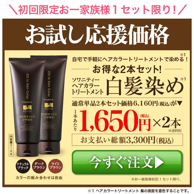 ソワニティー 初回限定 2本で1本分のお値段！ ソワニティーヘアカラー