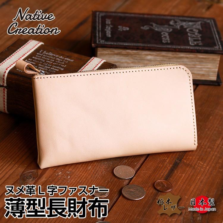 栃木レザー 長財布 財布 メンズ レディース ヌメ革 日本製 本革 牛革
