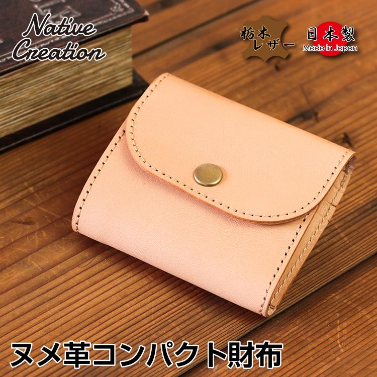 栃木レザー ミニ 財布 コンパクトメンズ レディース ヌメ革 日本製 本