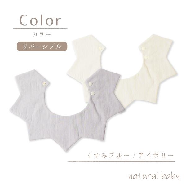 日本製 星型スタイ よだれかけ おしゃれ 赤ちゃん 男の子 女の子 出産