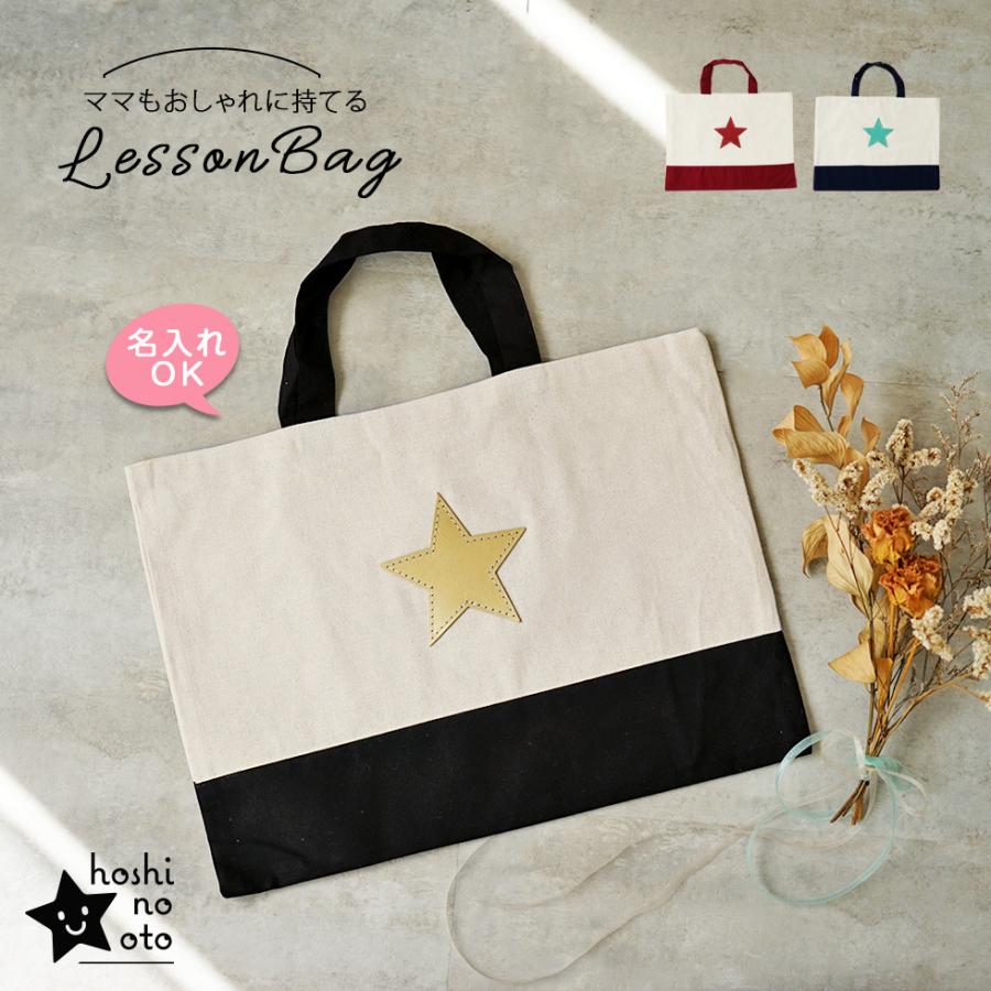 レッスンバッグ 男の子 シンプル 小学校 入園 入学 大きめ おしゃれ