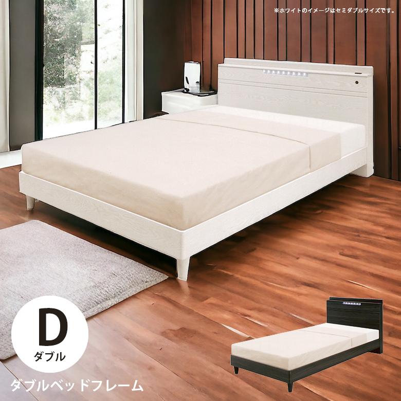 未来商会 ダブルベッド ベッドフレーム 木製 おしゃれ コンセント付