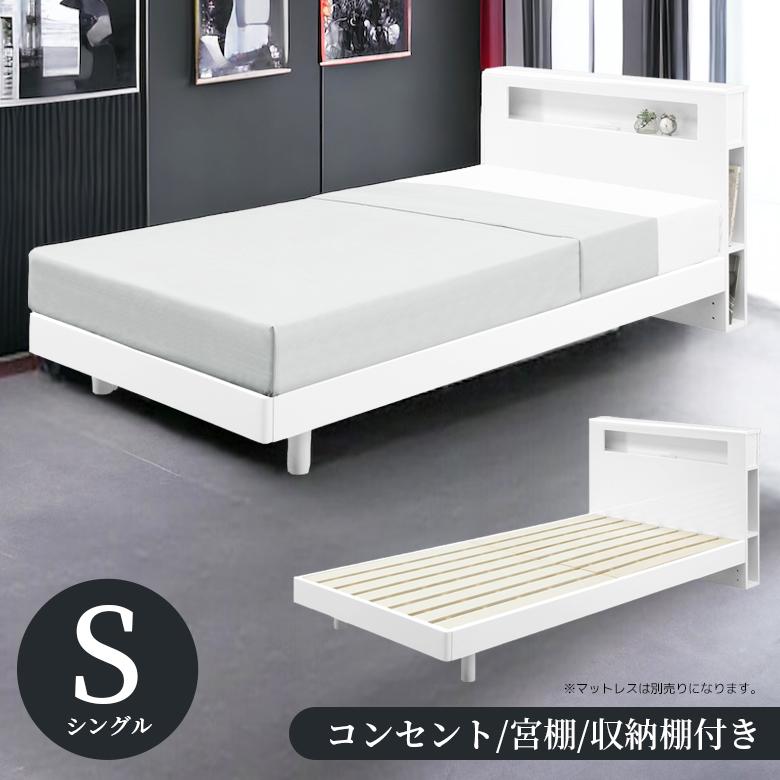 未来商会 シングルベッド ベッドフレーム 宮付き 収納付き ベッド