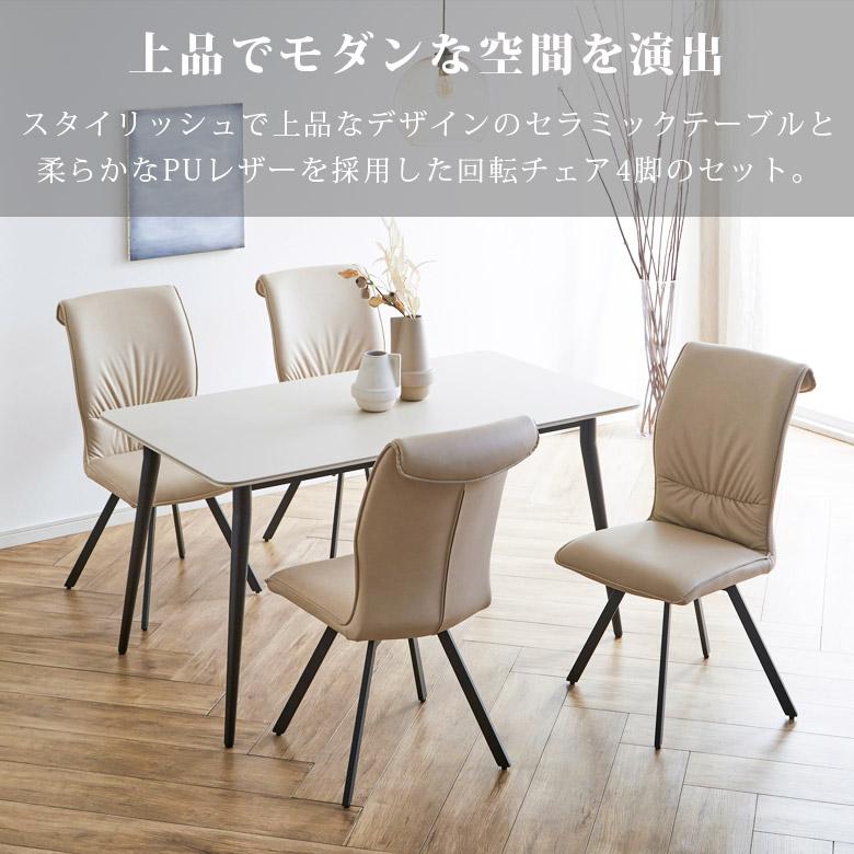 未来商会 ダイニングテーブルセット 4人 セラミックテーブル セット