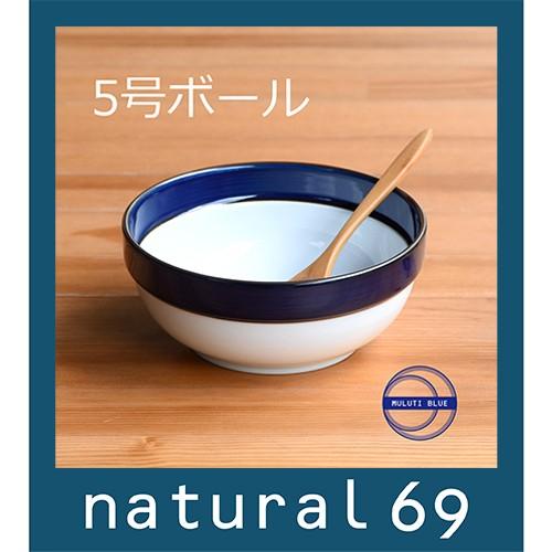 白山陶器 和食器 おしゃれ 波佐見焼 ボウル マルティブルー 5号ボール