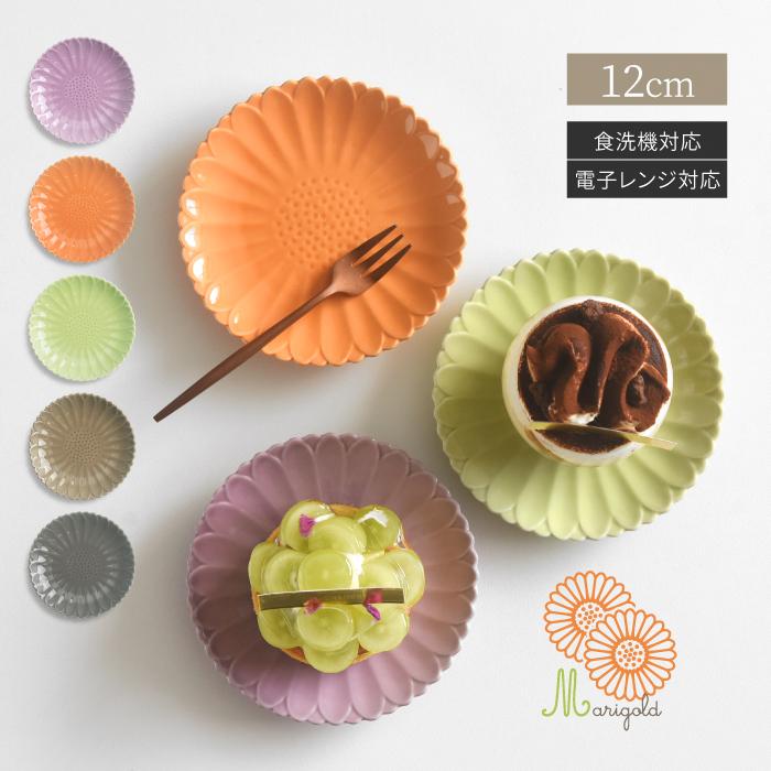 和食器 おしゃれ 波佐見焼 翔芳窯 マリーゴールド プレートMS