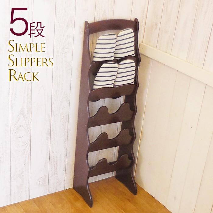 スリッパラック 木製5段 5足 スリム おしゃれ レトロ スリッパ 4足