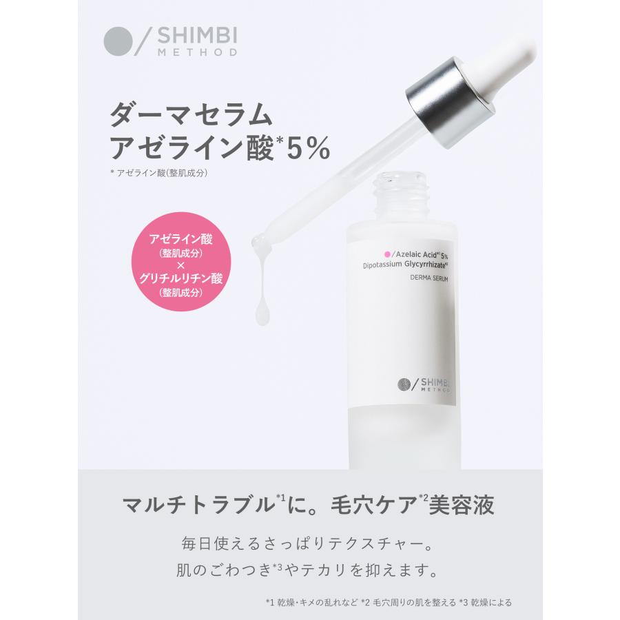 シンビメソッド 王道毛穴ケア アゼライン酸5％美容液 30ml ＆ ビタミン