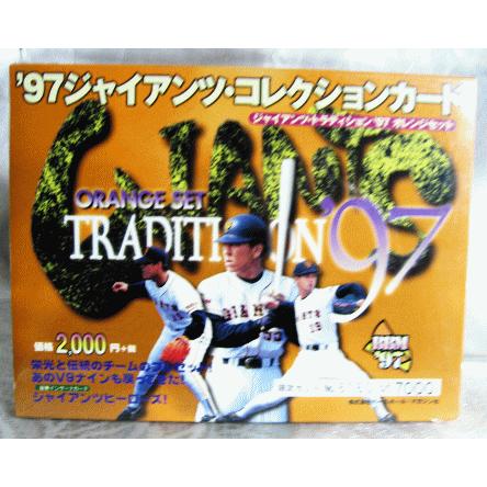 ベースボールマガジン 1997 ジャイアンツ コレクションカード オレンジ