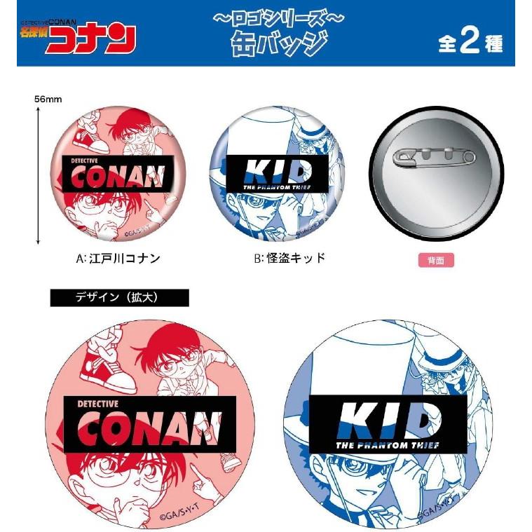 メール便なら180円で全国へ☆名探偵コナン『ロゴシリーズ 缶バッジ
