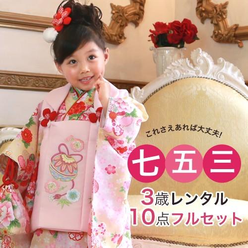 七五三 3歳 着物 レンタル 女の子 被布着物10点セット : 和なでしこ