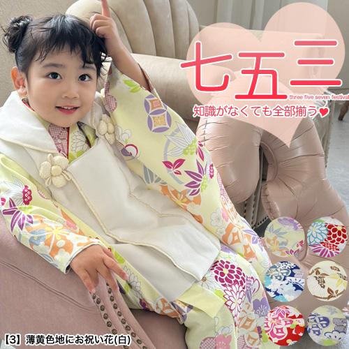 七五三 着物 3歳 購入 レトロ 女の子 フルセット当店オリジナル選べる6