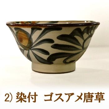 沖縄 やちむん（焼き物/陶器）壺屋焼 陶真窯 4寸マカイ 直径 約12cm