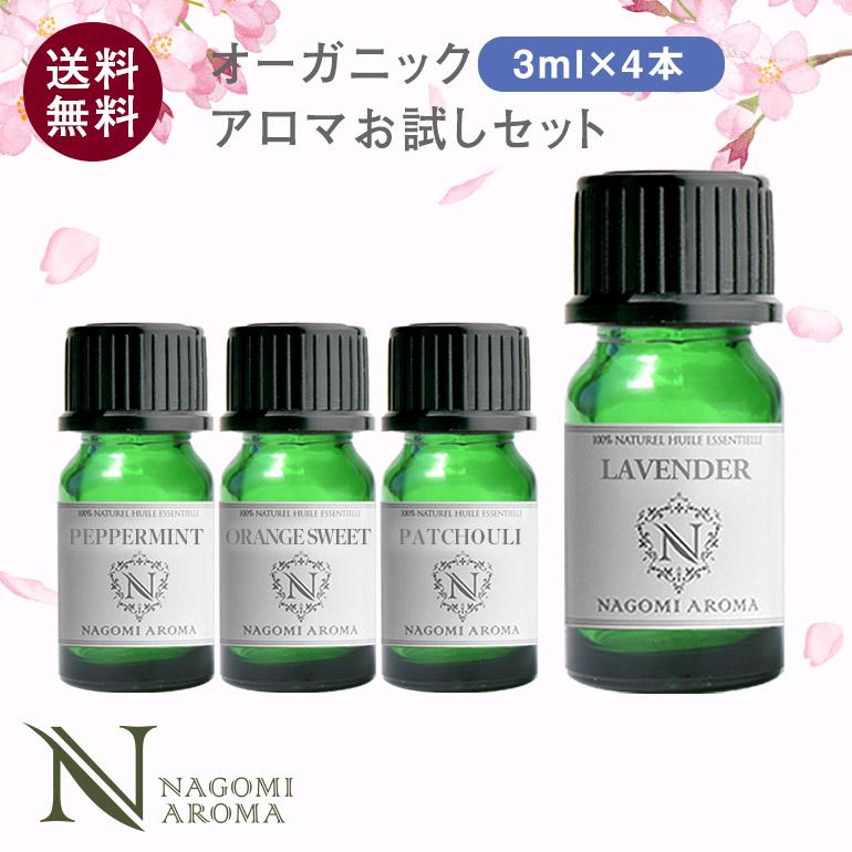 NAGOMI AROMA（ナゴミアロマ） エッセンシャルオイル オーガニック 3ml