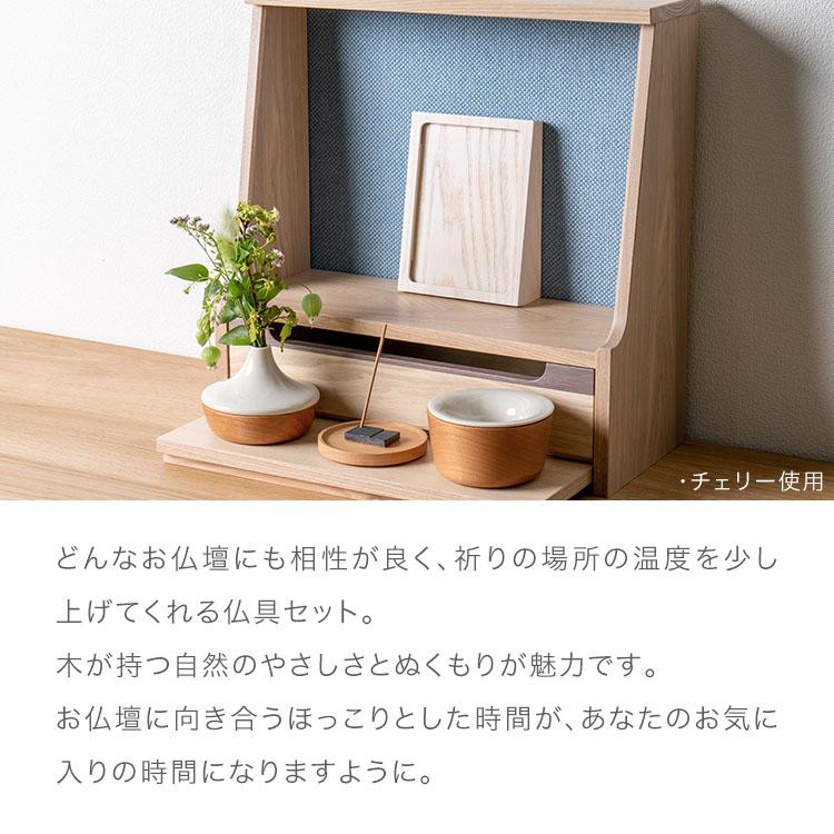 KAKEHASHI SERIES ミニ仏具セット 「ナチュラル系仏具セットA」 全3色