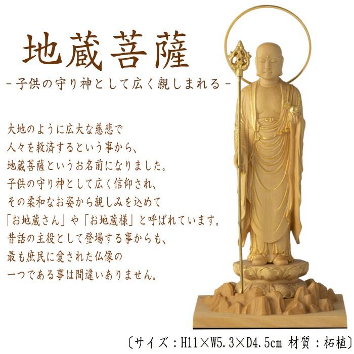 仏像 RIYAK 地蔵菩薩 BASIC 高さ110mm 横幅53mm 奥行き45mm ご本尊様