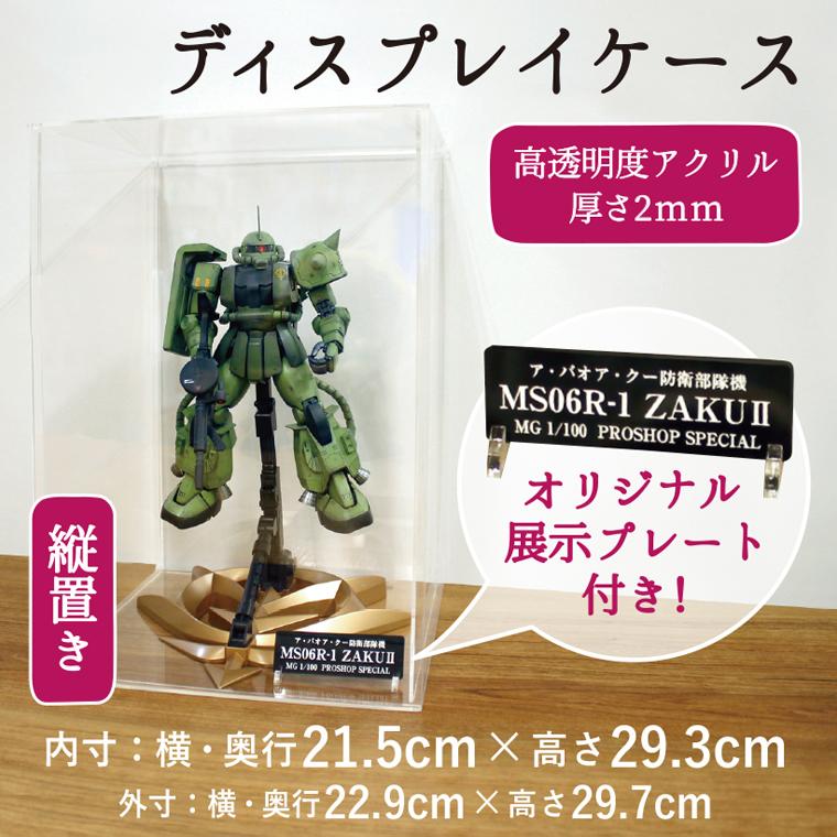 組立式 アクリルケース 縦大 オリジナル展示プレート ディスプレイ