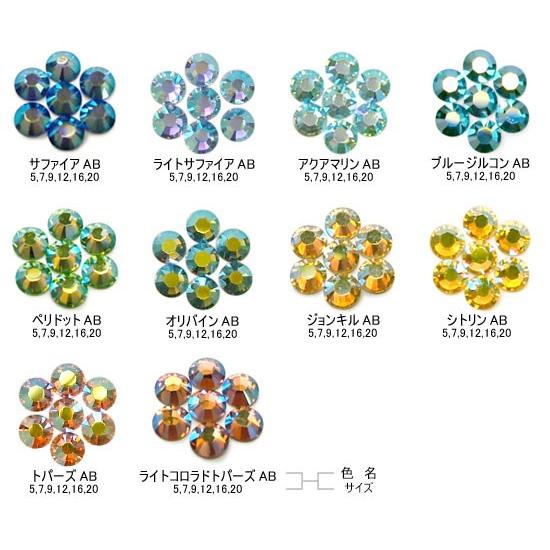 SWAROVSKI（スワロフスキー） 《AB：オーロラ加工》（SS20/ブルー