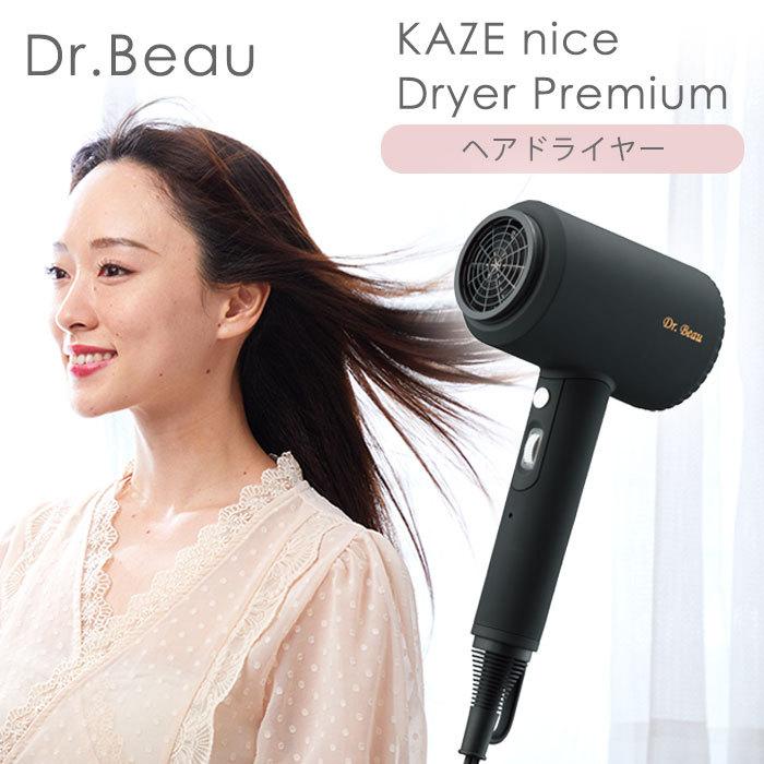 タオルおまけ付 Dr.Beau KAZE nice Dryer Premium ドライヤー 低温 大