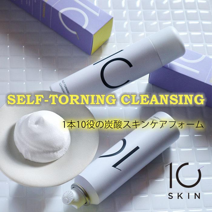 10SKIN セルフトーニングクレンジング 110g ヴィーセル 炭酸 泡洗顔