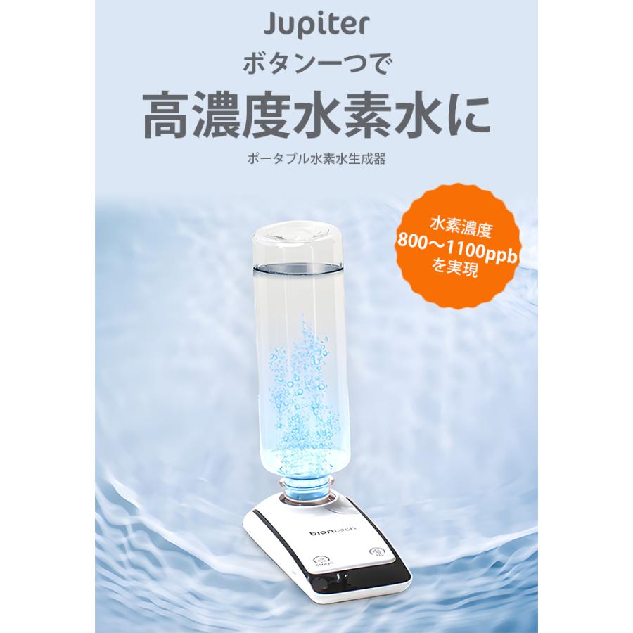 ポータブル 高濃度水素水生成器 Jupiter 水素水 生成 高濃度 持ち運び