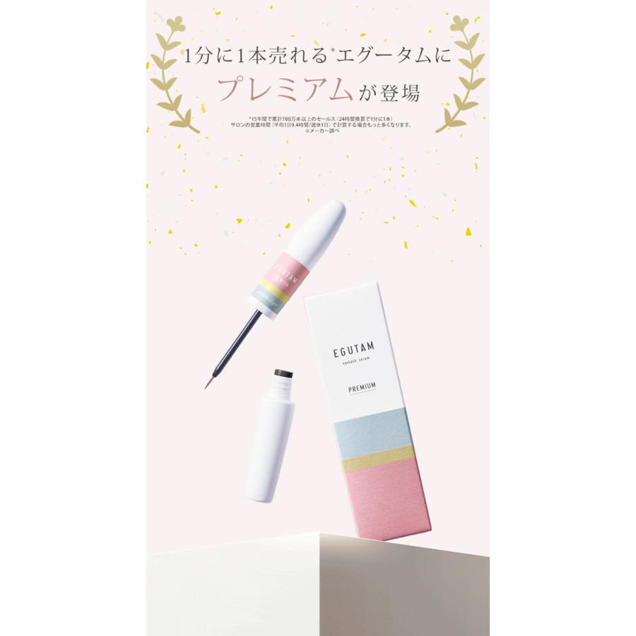 2本セット エグータム プレミアム EGUTAM まつ毛美容液 美容液