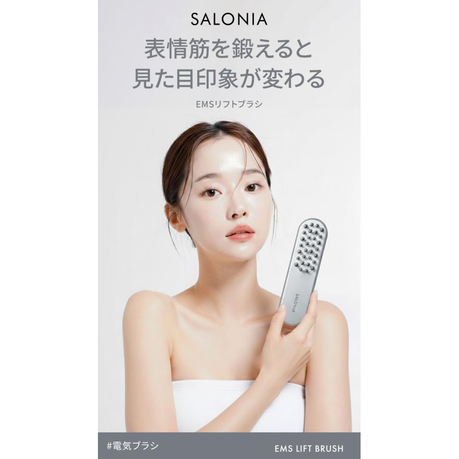 正規品 SALONIA サロニア EMSリフトブラシ 美顔器 ems リフトアップ