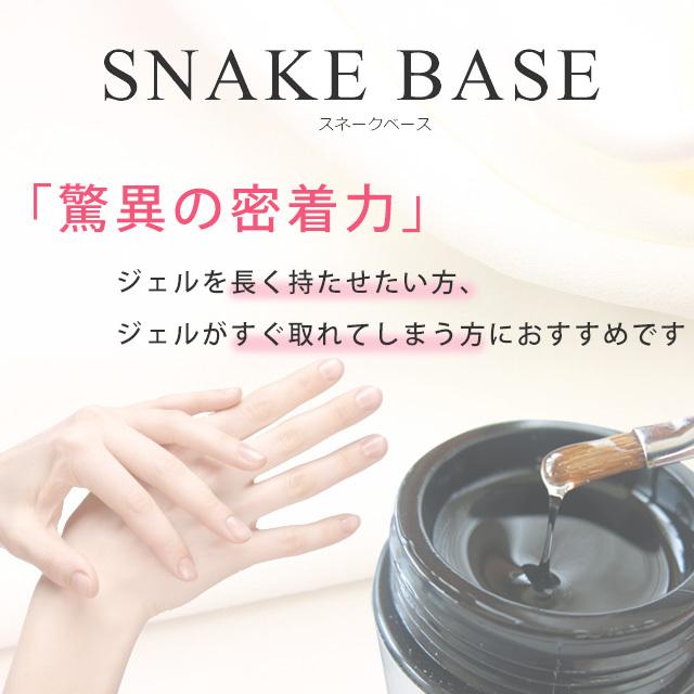 ジェルネイル ベースジェル nfa スネークベース ジェル 15g入り (UV