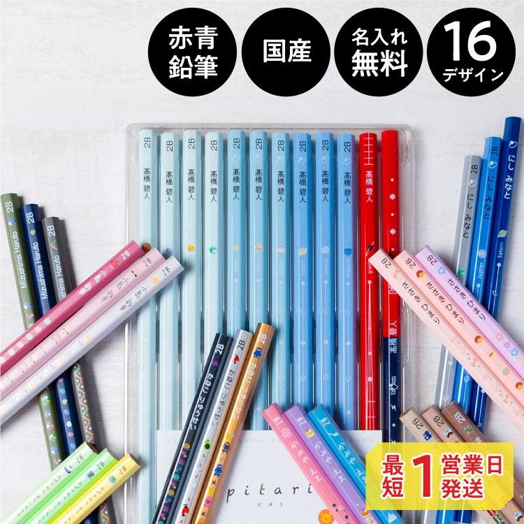 名入れ鉛筆 ピタリ パステル マット きらきら オリジナルデザイン 卒園
