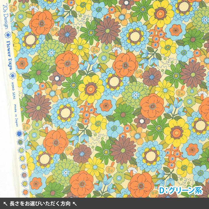 70s Design 70sフラワーガーデン ラミネート レトロ 花柄 Flower Days