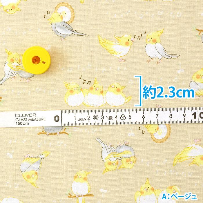 みにふわふれんず オカメインコ シーチング 鳥 鳥柄 小鳥 小鳥柄