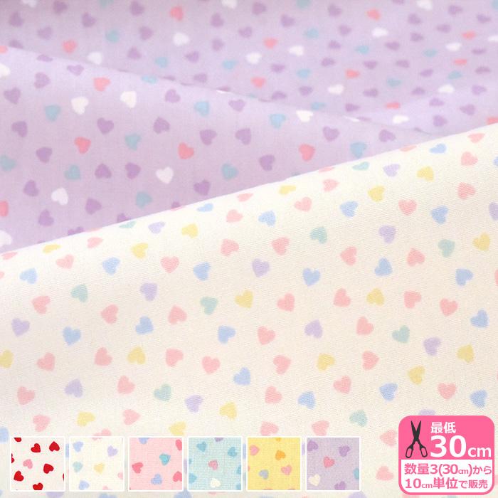 Homey Collection カラフルハート シーチング ミニハート ハート柄