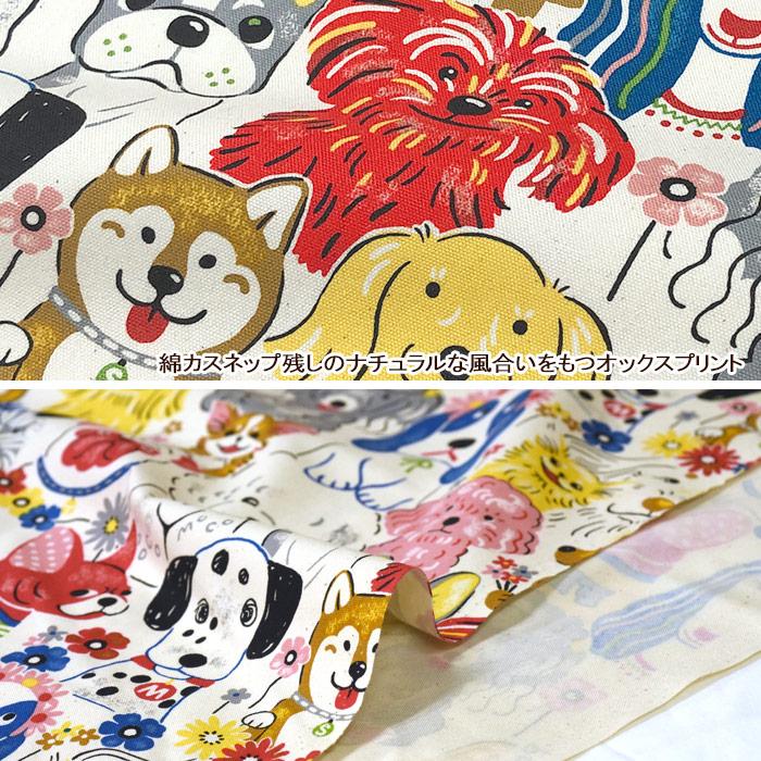 Powerful animal 犬柄 オックス パワフルアニマル生地 布 KOKKA YGA