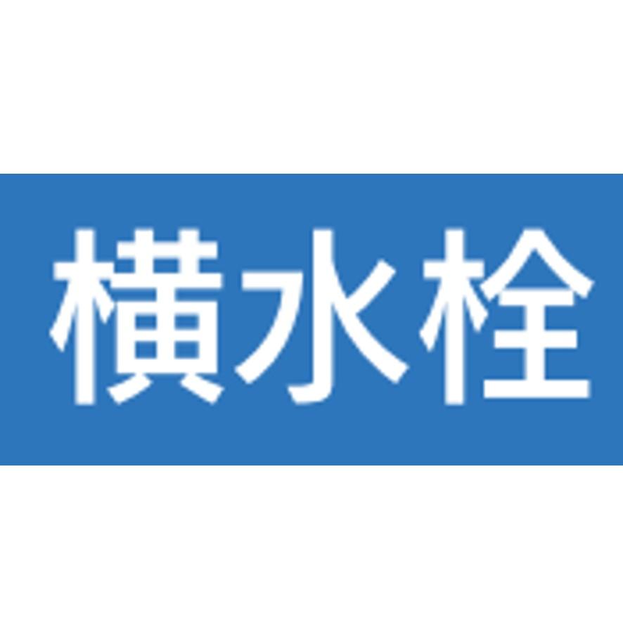 カクダイ（KAKUDAI） ガーデン専用水栓 701-322-13 散水栓 呼径13 上部