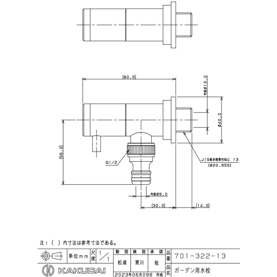 カクダイ（KAKUDAI） ガーデン専用水栓 701-322-13 散水栓 呼径13 上部
