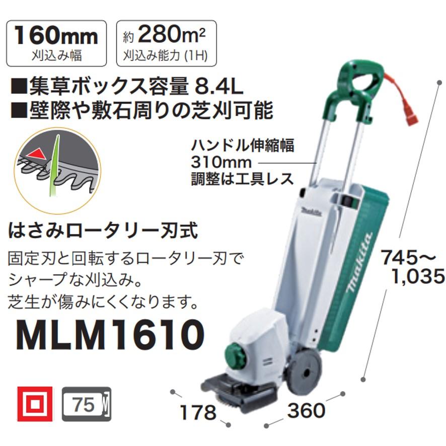 マキタ（makita） makita 160mm芝刈機 MLM1610 集草ボックス容量8.4L