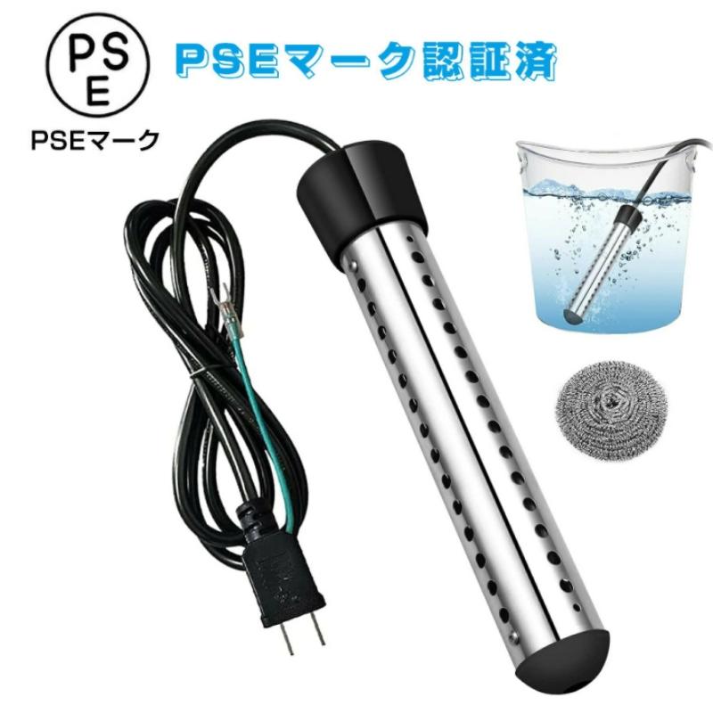 投げ込みヒーター 電気給湯器 1500W携帯電気湯沸かしヒーター PSE認証