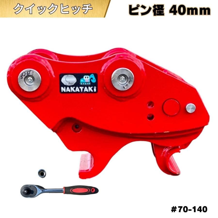 NAKATAKI クイックヒッチ ZX30U-1 SK30SR-3 SK30UR-6 ZX30UR SK28SR-6