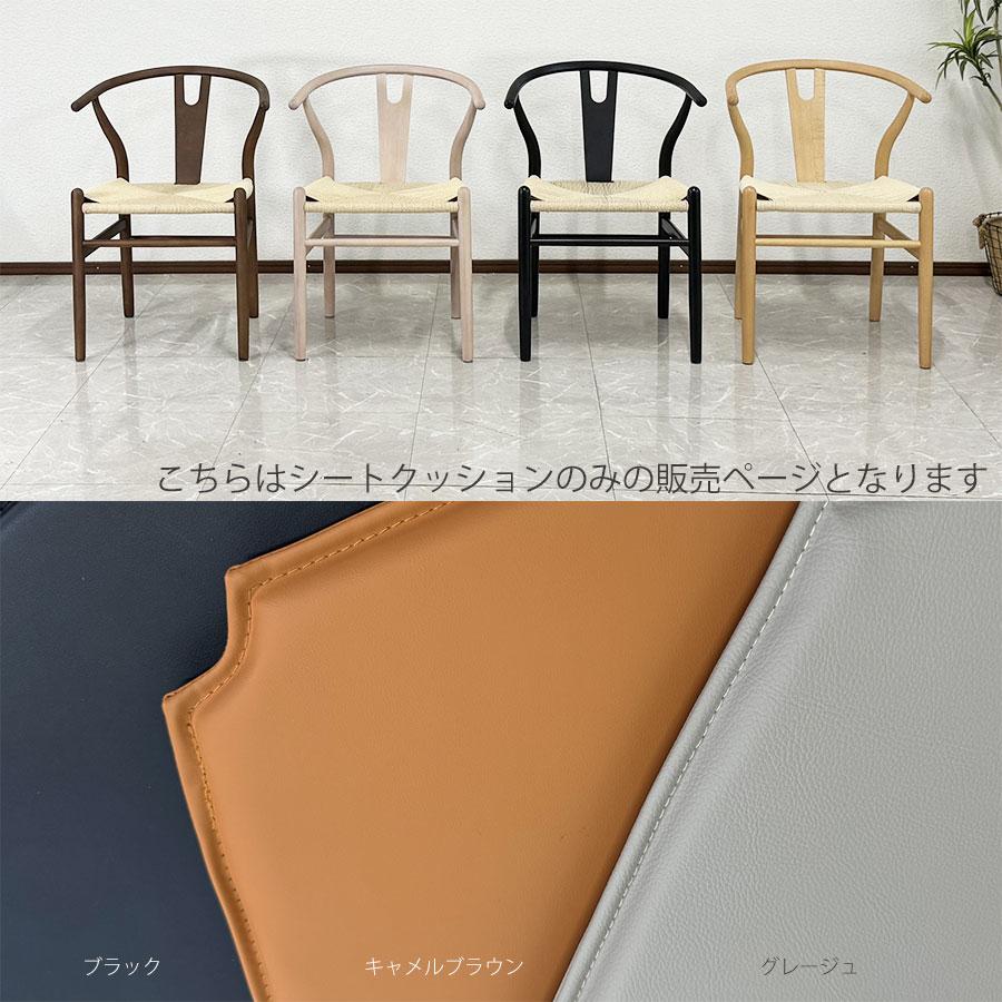 クッション チェアクッション 4枚セット yチェア リプロダクト 3色