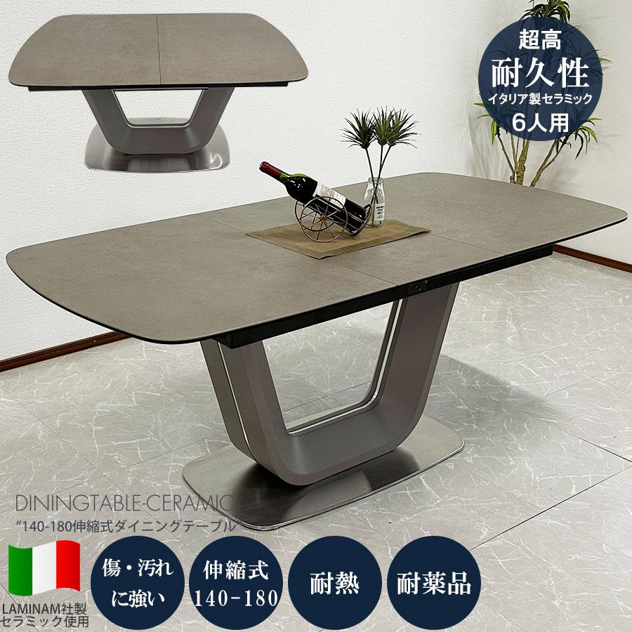 セラミック ダイニングテーブル 伸縮 幅140cm-180cm 4人 伸長式