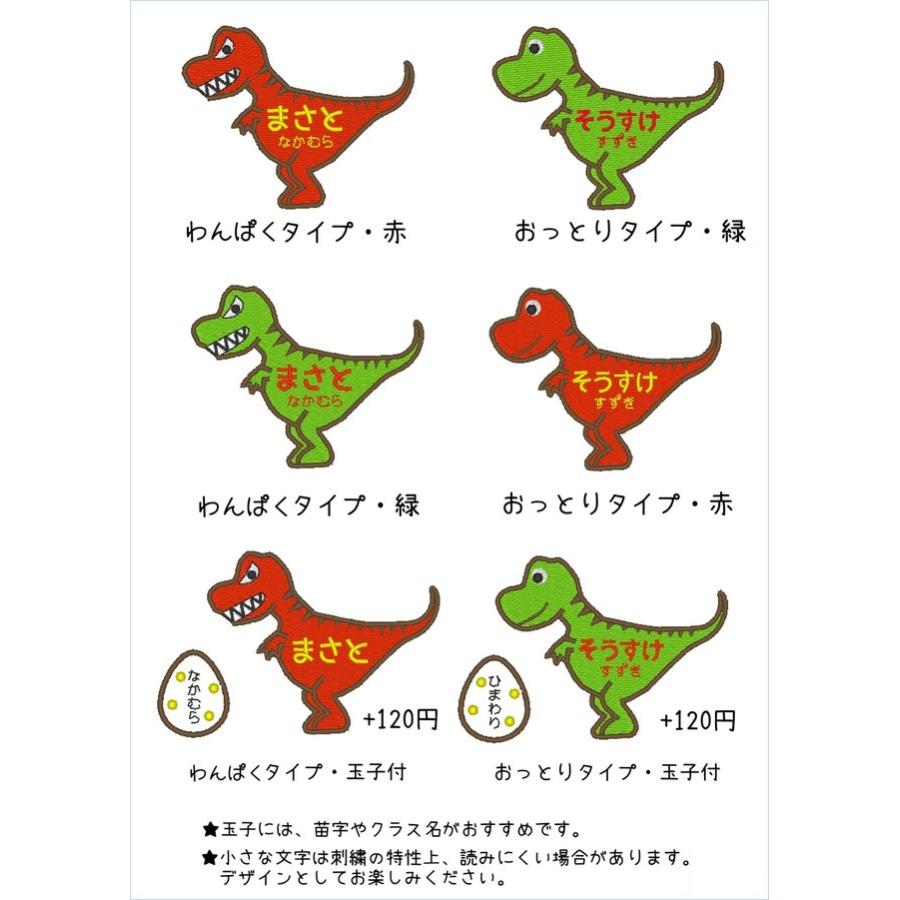 恐竜 ティラノサウルス アイロン接着のお名前ネームワッペン : 刺繍