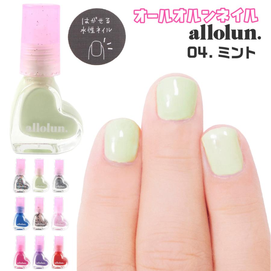 allolun.（オールオルン） 4点以上 送料無料 キッズ ネイル コスメ