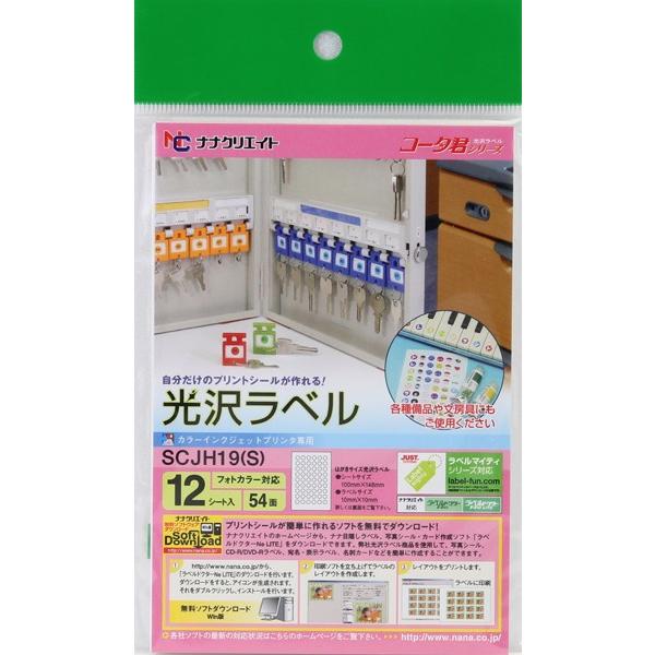 SCJH19(S) 光沢ラベル 10×10mm 丸 54面 12シート はがきサイズ カラー