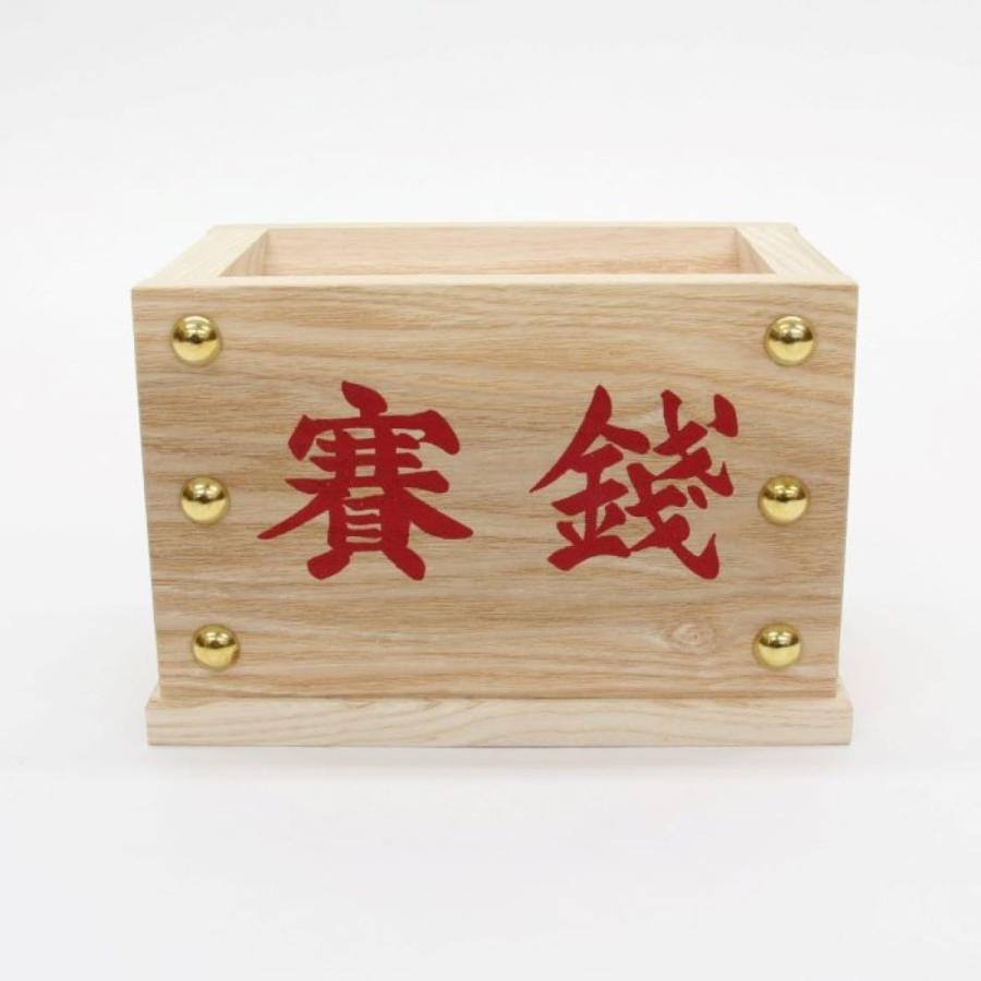 賽銭箱4寸 文字入り品 幅13cmX奥行8,6cmX高さ9cm 稲荷・御宮・お