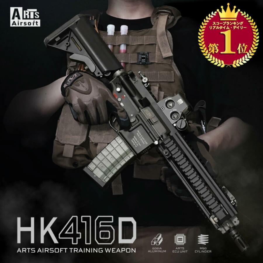 Arts Airsoft製 HK416D ATW コンプリート 電動ガン 本体 トレーニング