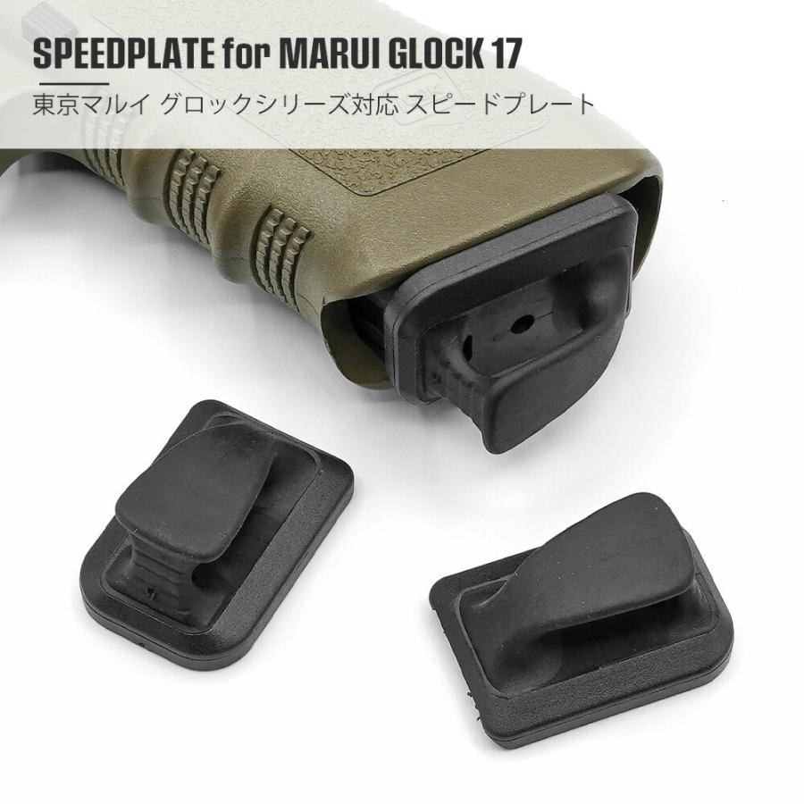 GLOCK シリーズ対応 MP 製 MAGPUL タイプ SPEED PLATE スピード