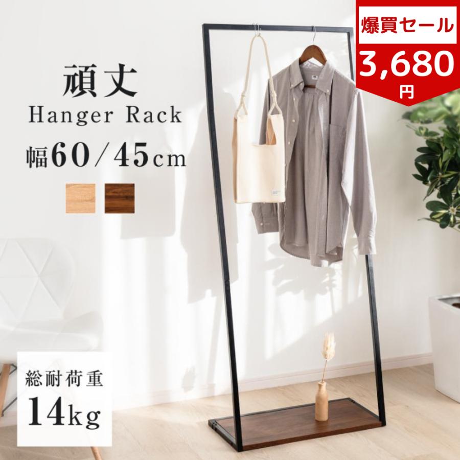 ハンガーラック シンプル ポールハンガー 幅45 幅60 スリム 収納